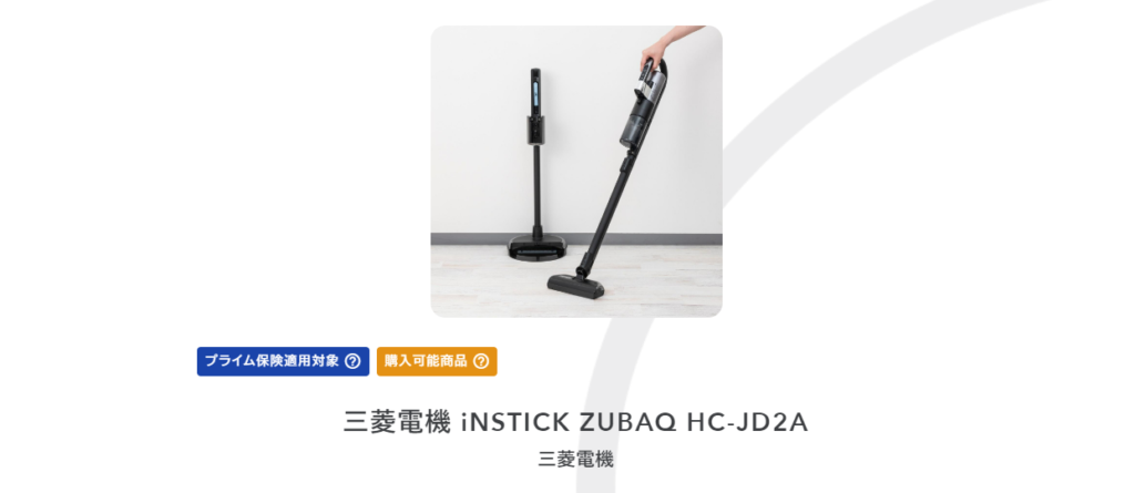 三菱電機 iNSTICK ZUBAQ HC-JD2Aをアリスプライムで見てみる