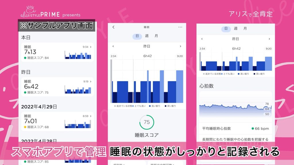 スマホアプリで管理