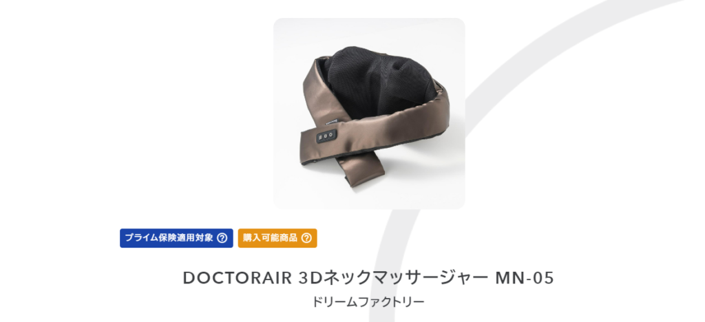 DOCTORAIR 3Dネックマッサージャーをアリスプライムで見てみる