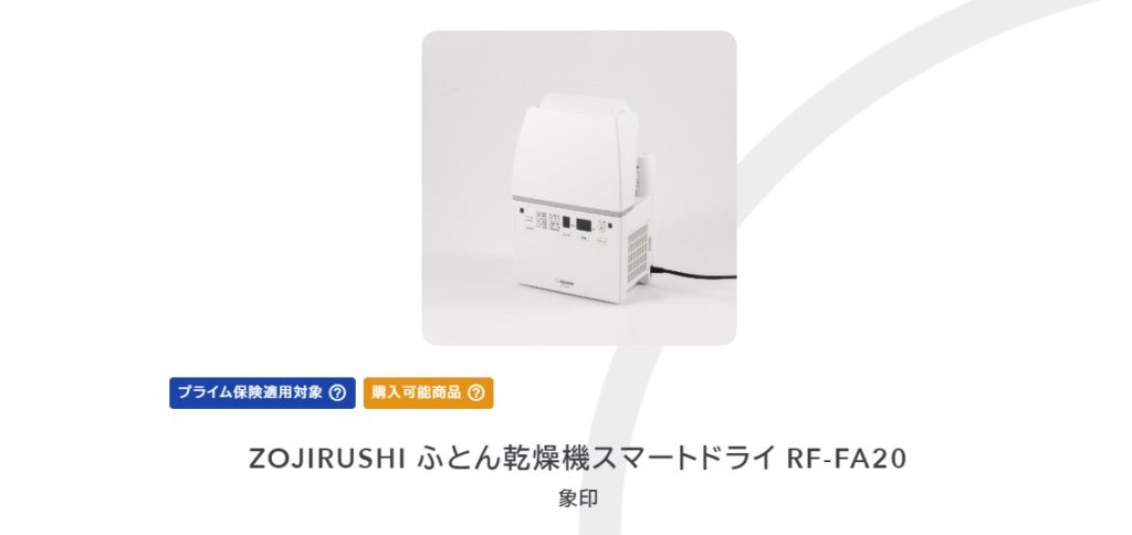 ZOJIRUSHI ふとん乾燥機スマートドライをアリスプライムで見てみる