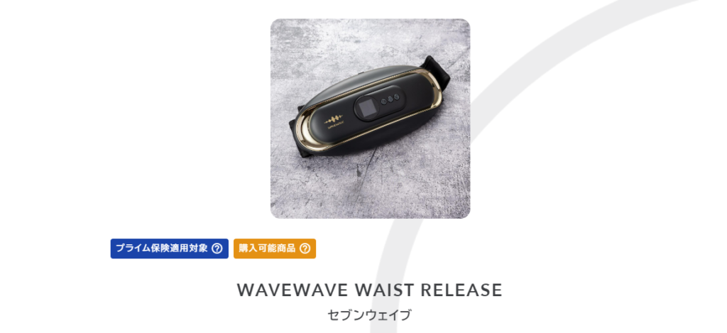 WAVEWAVE WAIST RELEASEをアリスプライムで見てみる