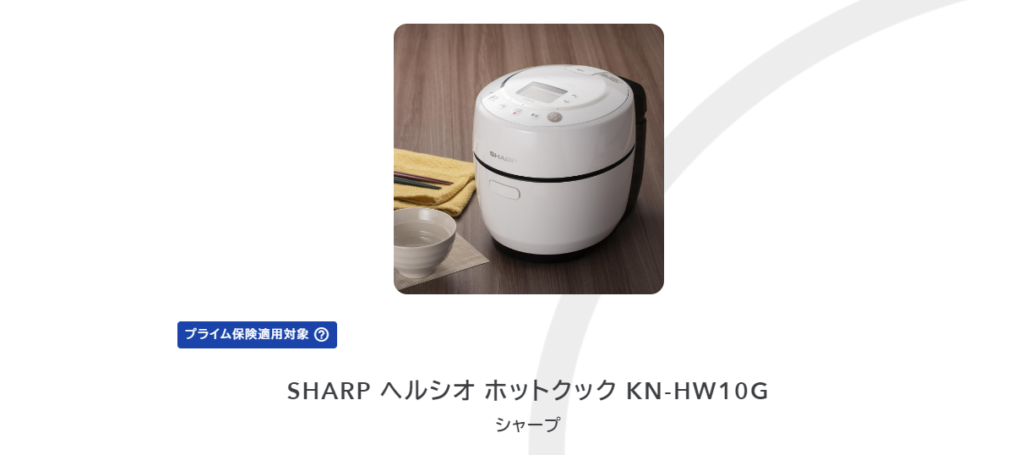 SHARP ヘルシオ ホットクック KN-HW10Gをアリスプライムで見てみる