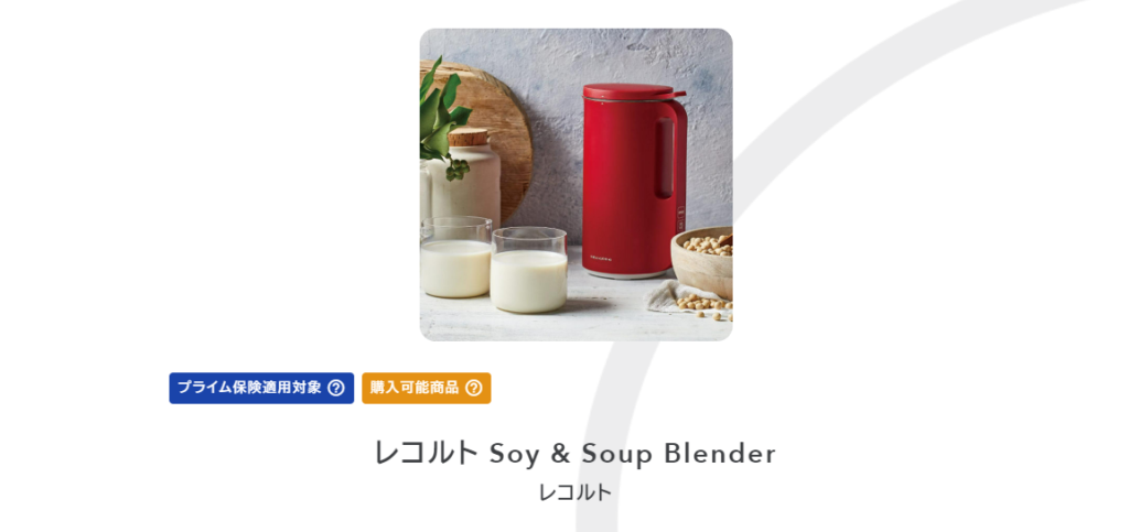 レコルトのSoy & Soup Blenderをアリスプライムで見てみる