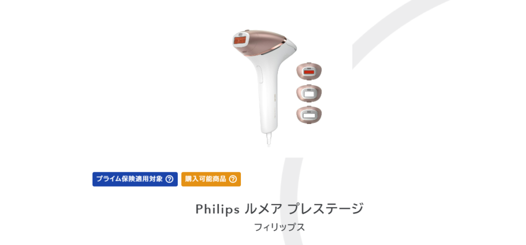 Philips ルメア プレステージ