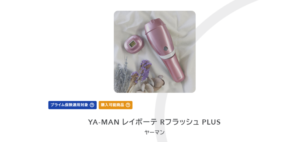 YA-MAN レイボーテ Rフラッシュ PLUS