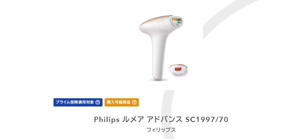 Philips ルメア アドバンス SC1997_70