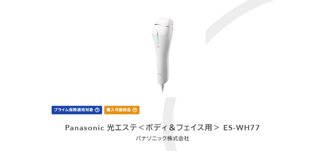 Panasonic 光エステ