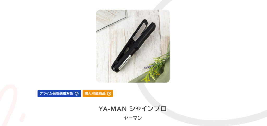 YA-MAN（ヤーマン）のシャインプロをアリスプライムで見てみる