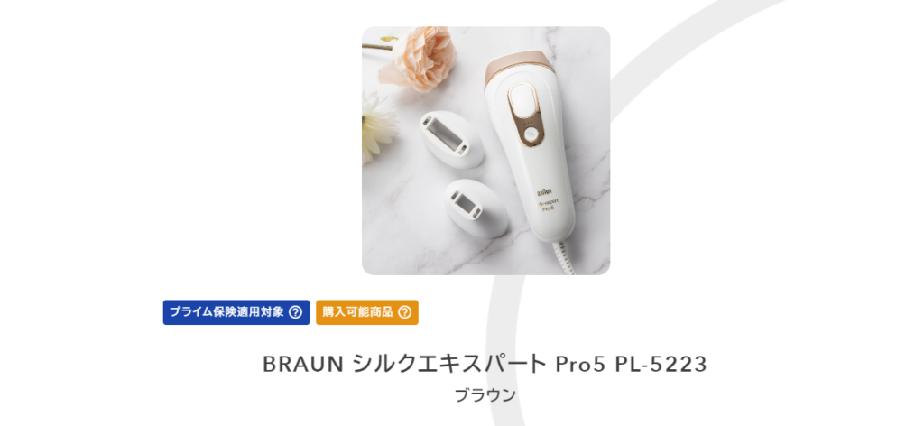 BRAUN シルクエキスパート Pro5 PL-5223