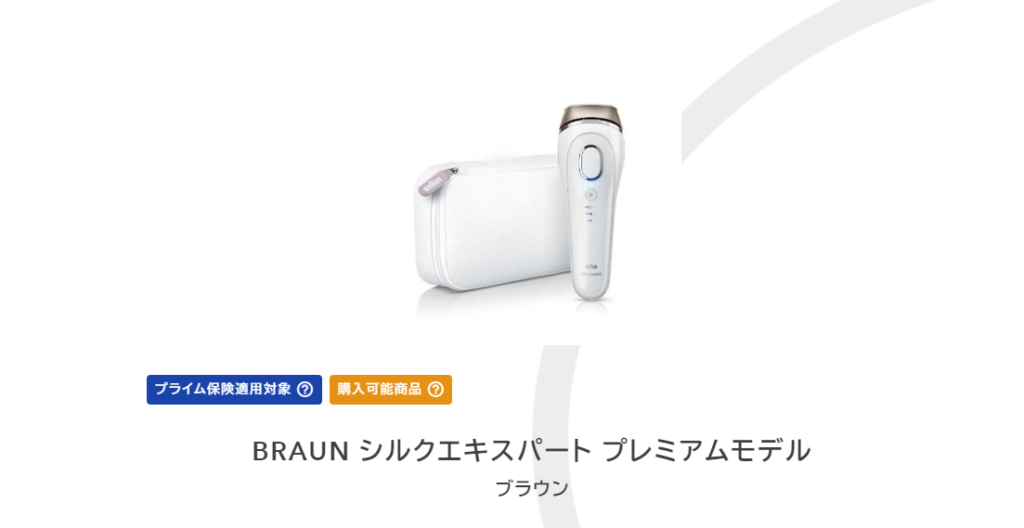 BRAUN シルクエキスパート プレミアムモデル