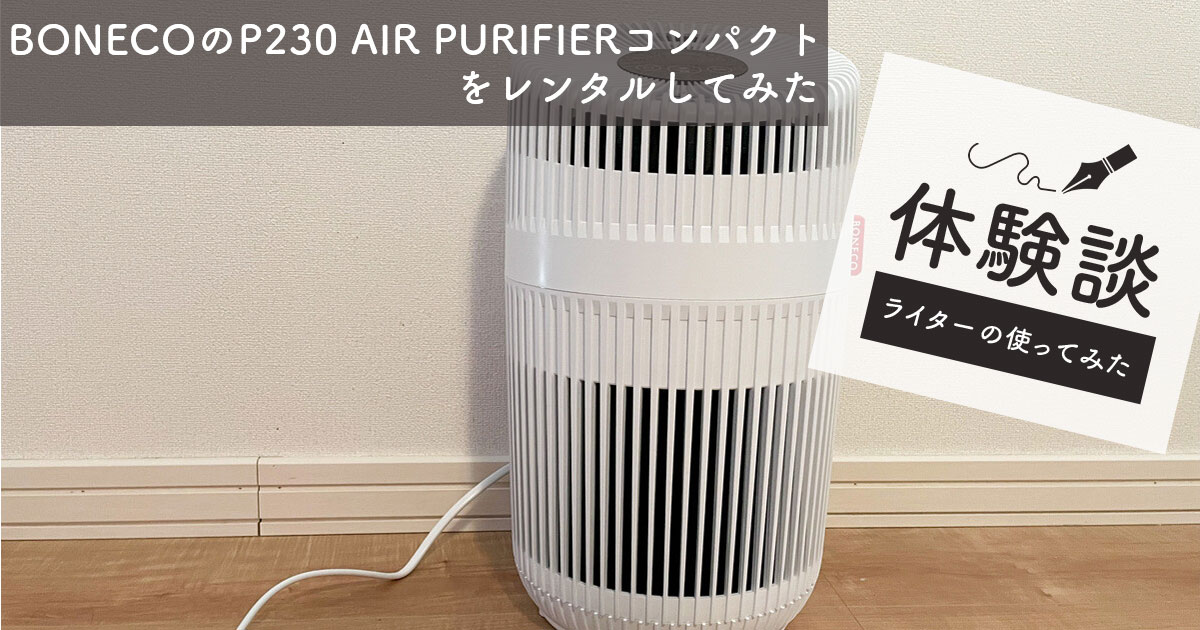 オススメ【未使用】BONECO 空気清浄器 AIR PURIFIER P230 空気清浄機・イオン発生器
