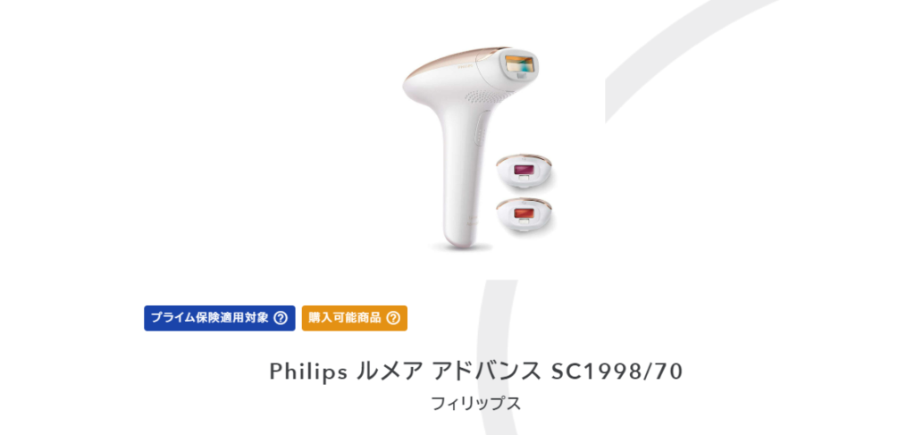 Philips ルメア アドバンス