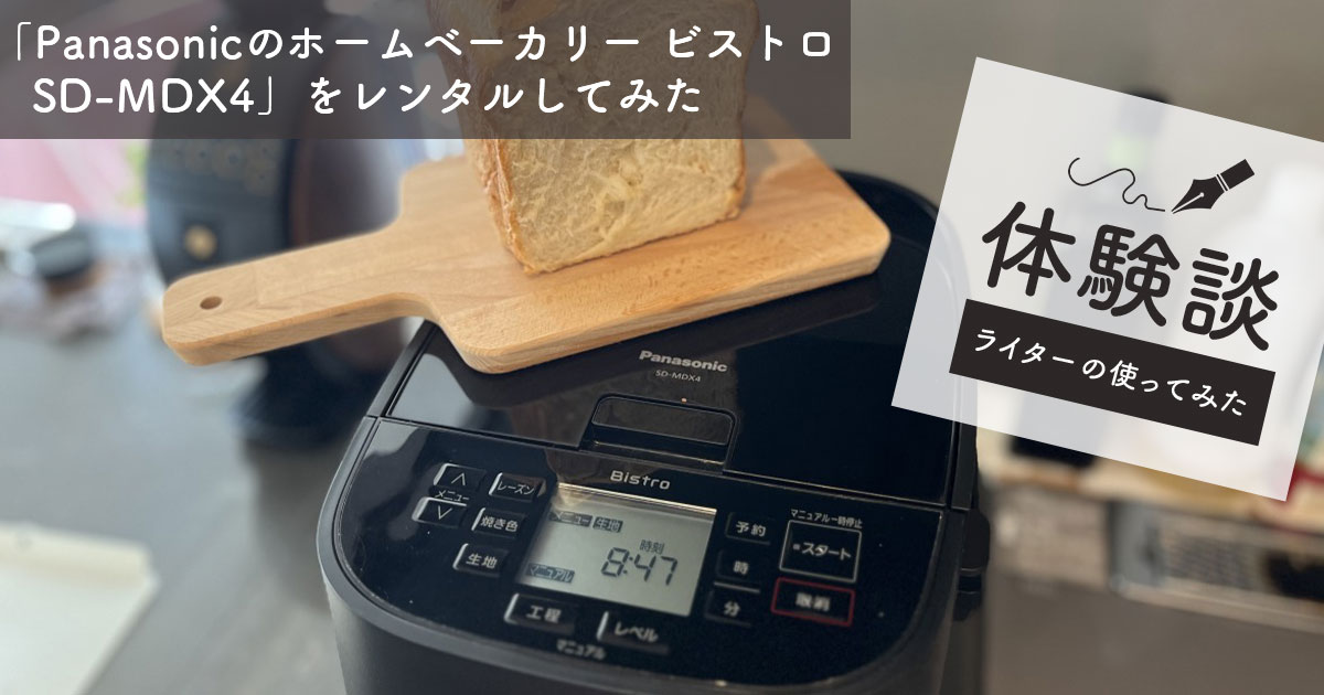 Panasonic（パナソニック）の「ホームベーカリー ビストロ SD